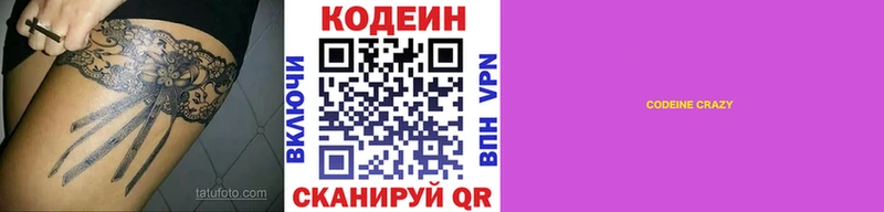 МЕГА маркетплейс  Белый  Codein Purple Drank  купить  